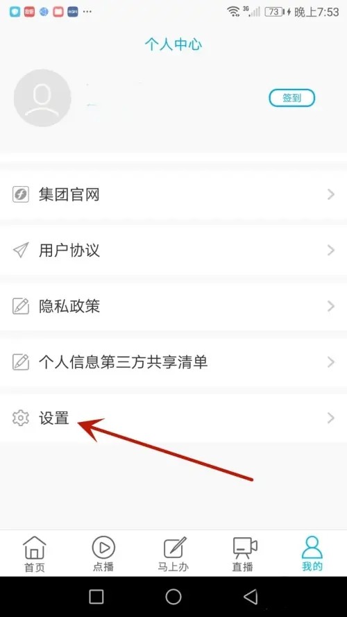 海博TV怎么开启推送功能？3