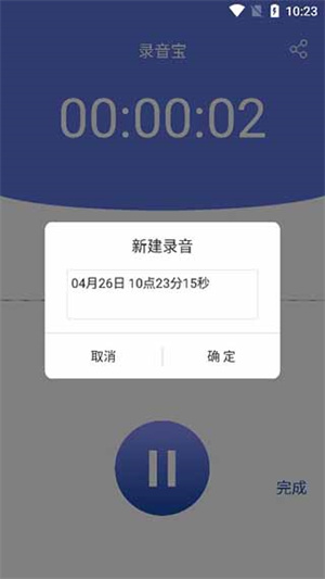 录音宝app下载官方正式版使用教程截图3