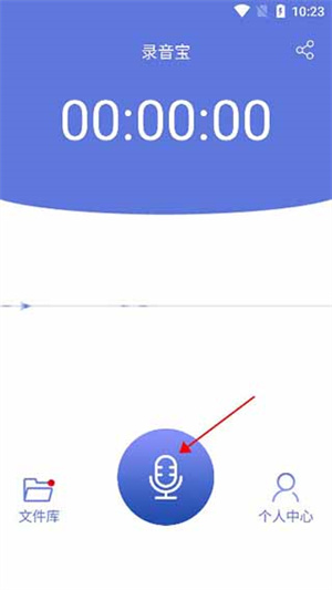 录音宝app下载官方正式版使用教程截图2