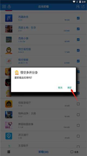 应用卸载app4