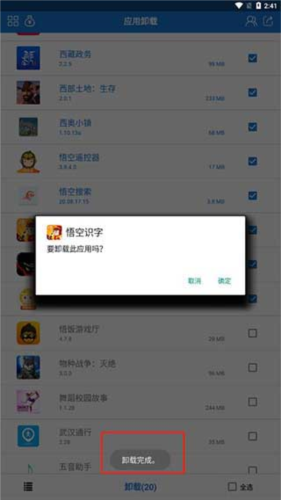 应用卸载app5