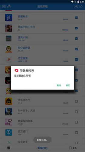 应用卸载app6