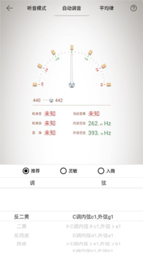 二胡调音器app5