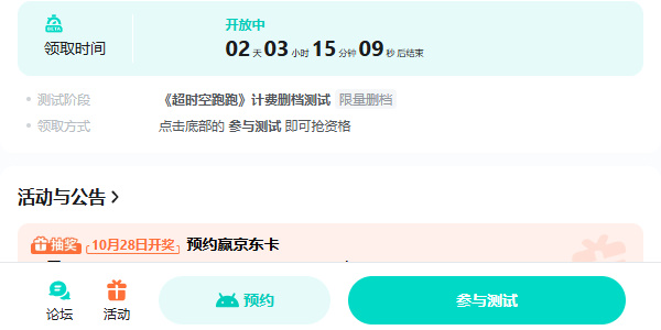 《超时空跑跑》测试报名地址分享