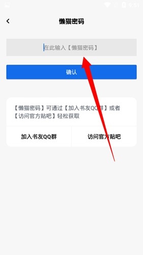 懒猫小说导入书源方法图