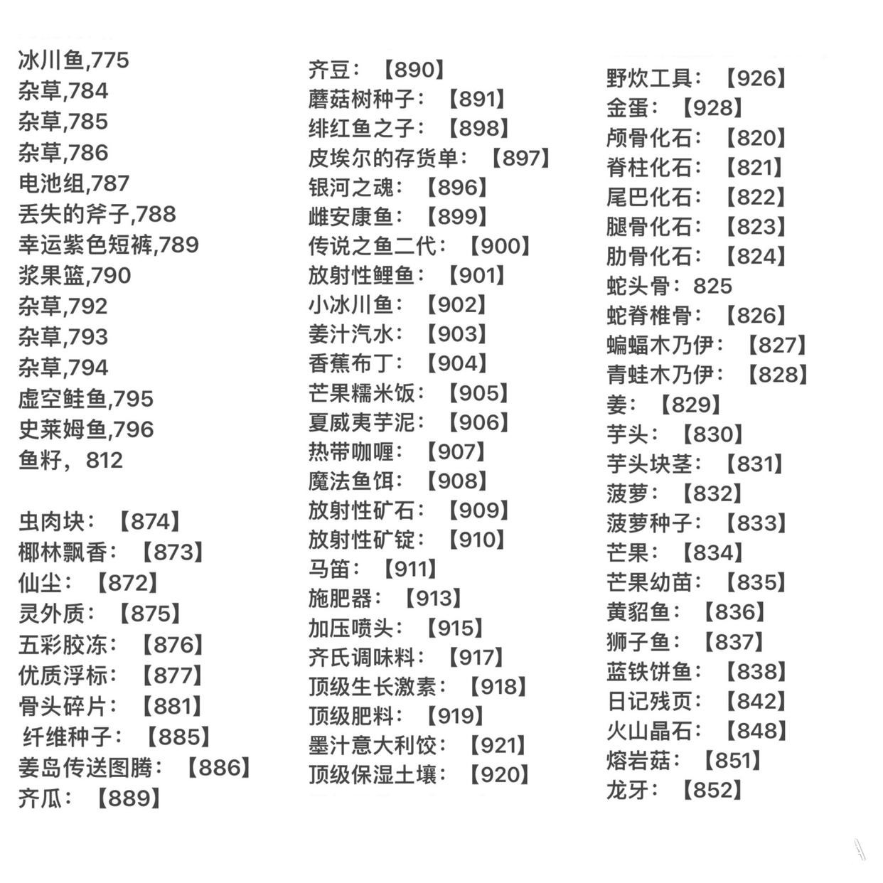 《星露谷》1.6代码分享