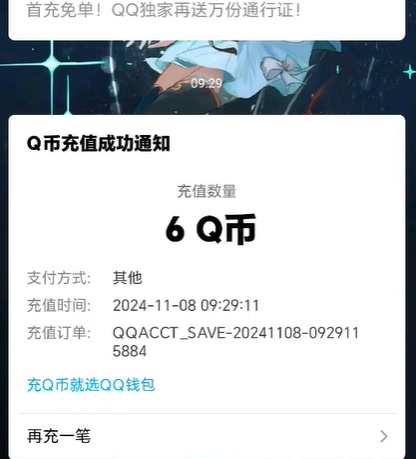 《宝可梦大集结》q币怎么领取