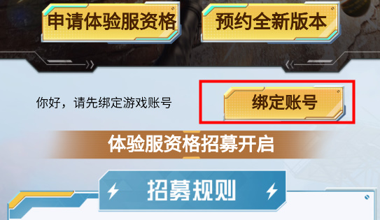 《和平精英体验服》怎么申请资格